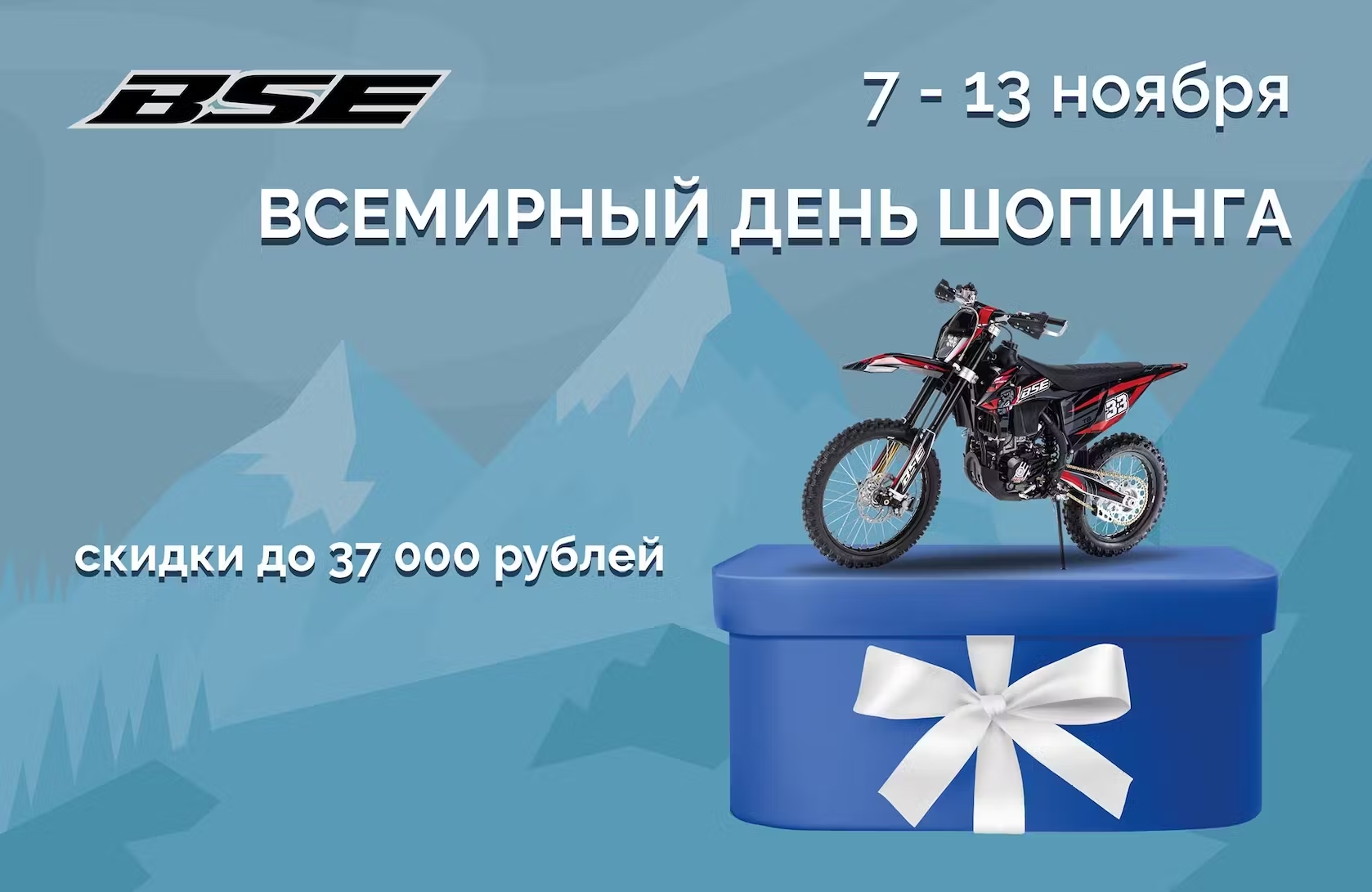Всемирный день шопинга BSE Всемирный день шопинга BSE